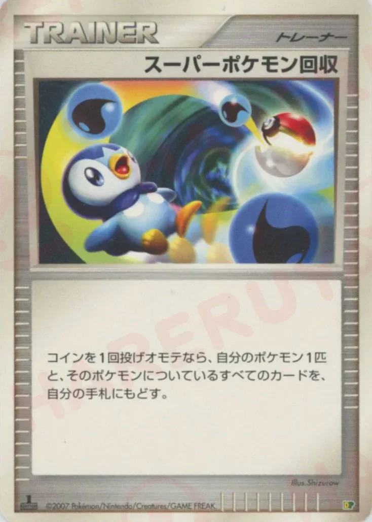 Super Scoop Up 「ENTRY_PACK_08 No. 031」「JP」